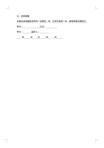 学院大学生就业合同