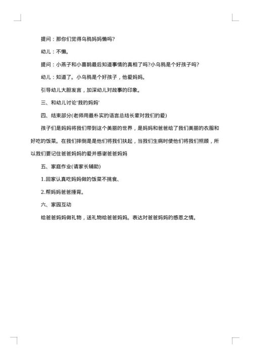 小班感恩节活动方案