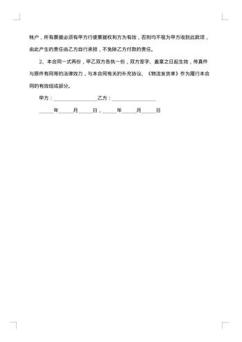 运输合同（建筑垃圾）