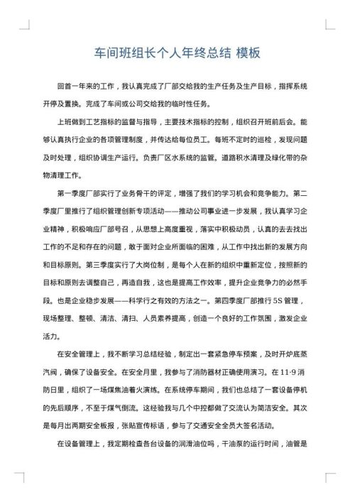 车间班组长个人年终总结