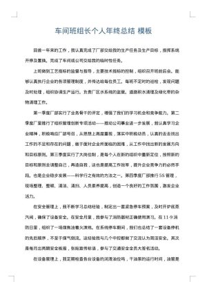 车间班组长个人年终总结