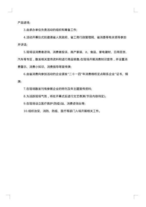 农贸市场促销活动策划方案