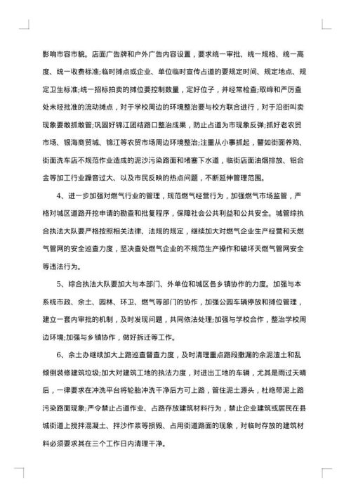 社区城管工作总结
