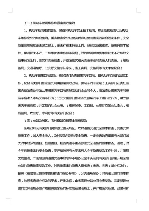 安全生产隐患排查工作方案
