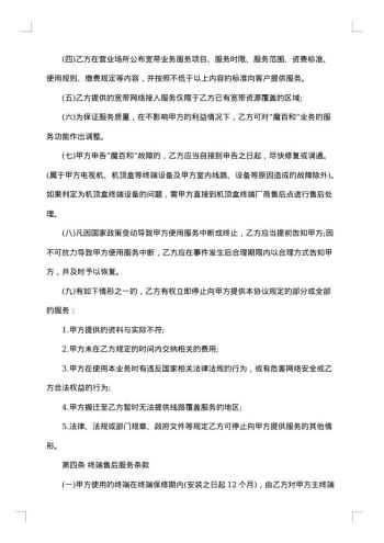 网络通信业务办理协议书
