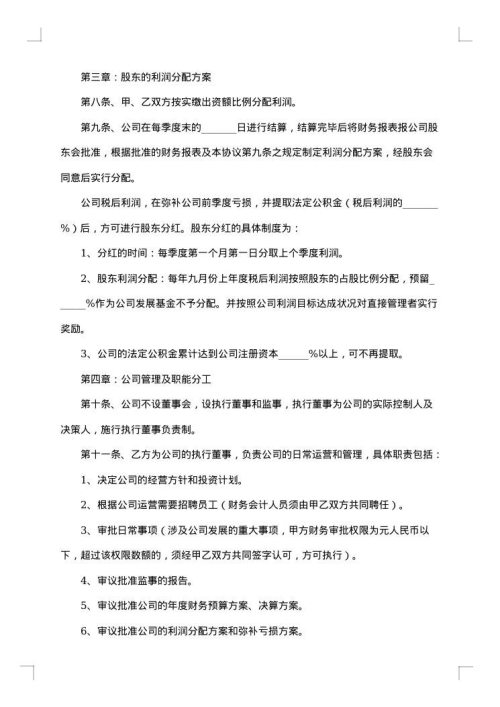 股东合作合同