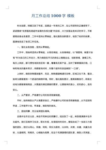 月工作总结1000字