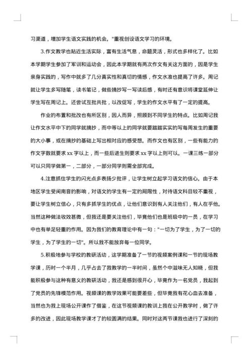 2025年教师上学期个人工作总结