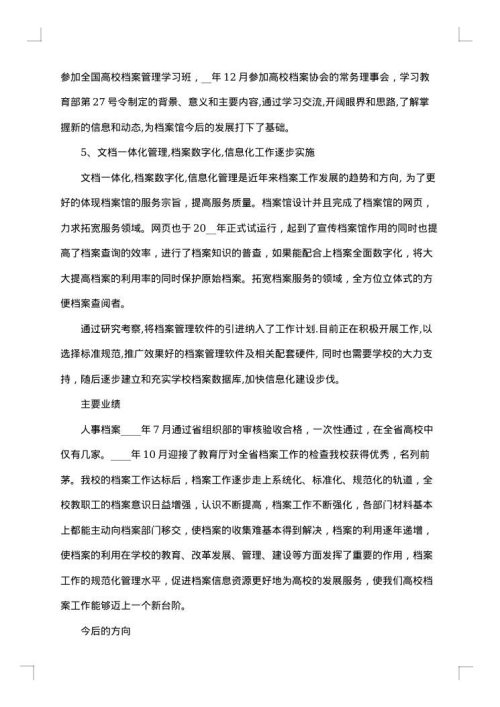 2025年档案员个人工作总结范文