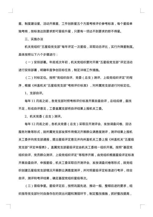 星级班级评比方案