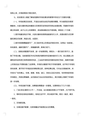 建筑材料调研报告集锦