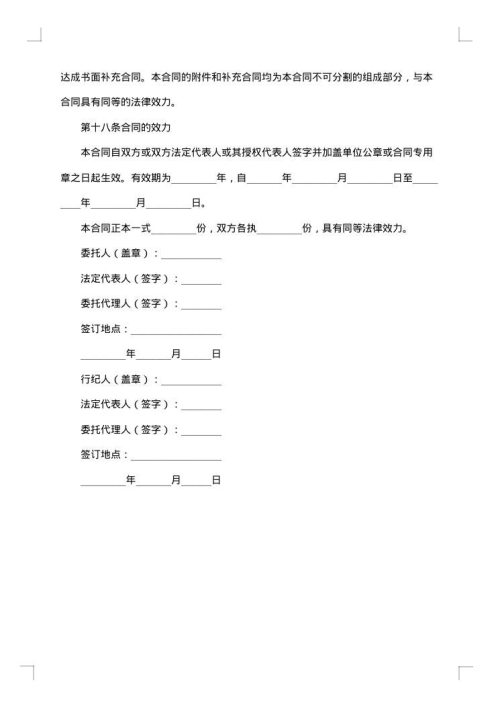 行纪合同
