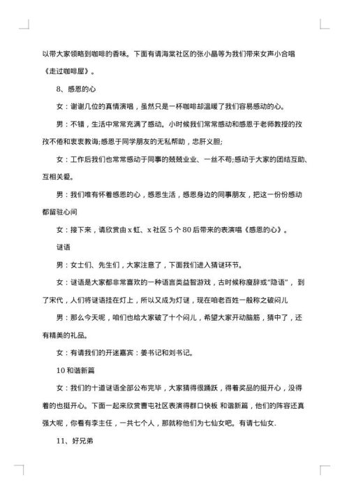 龙年联欢会主持词