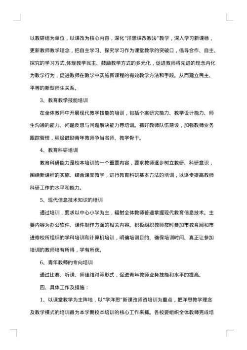 教师个人培训方案