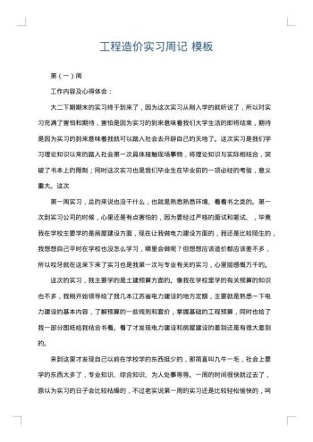 工程造价实习周记