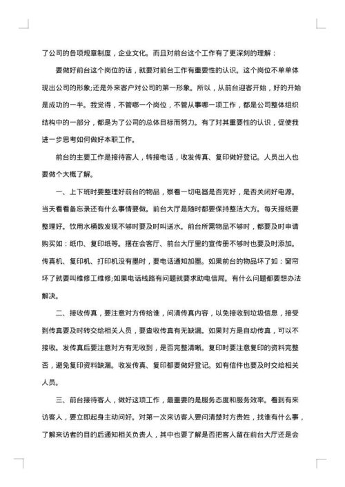 公司试用期的工作总结