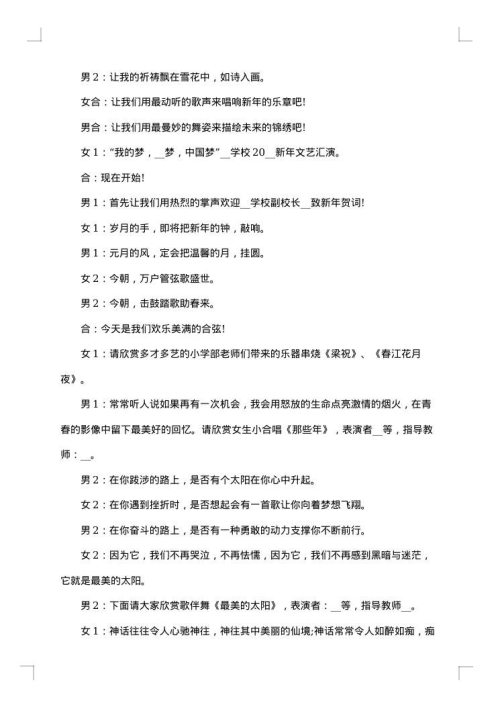 2025年虎年元旦晚会主持人串词稿