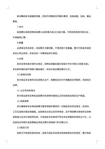 医药商品购销员劳动合同