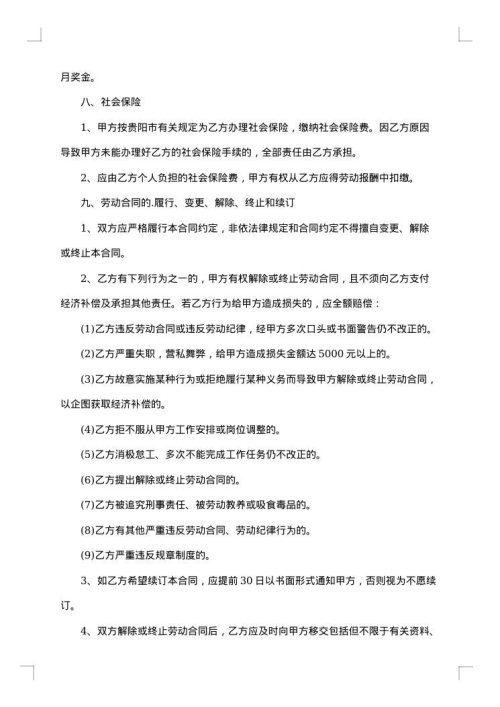 保险公司的劳动合同