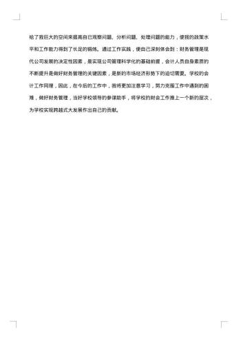 学校会计年终工作总结
