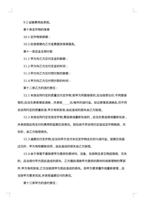 产品供货合同范本