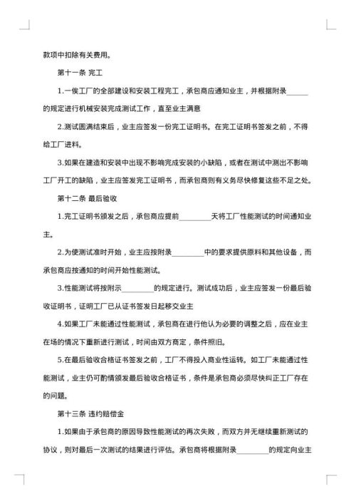 施工队拆迁合同