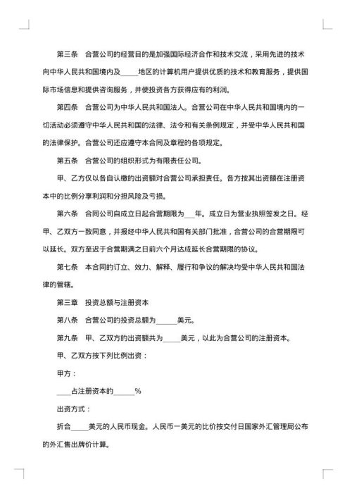 中外合资经营企业职工养老保险投保协议