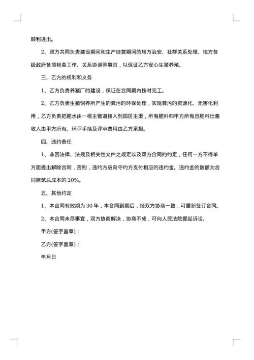 水产合作养殖合同