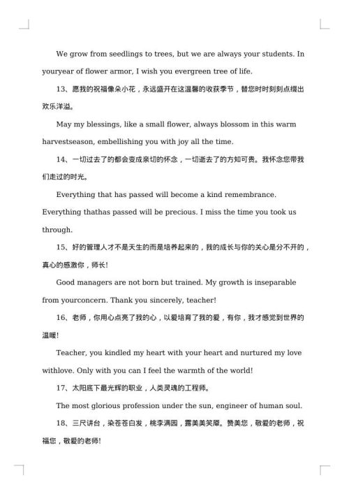 10个老师的毕业留言