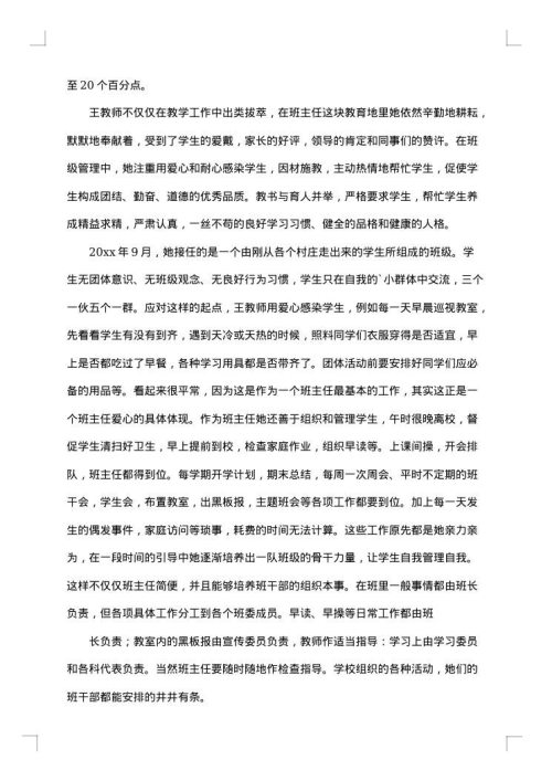 护理人员青年岗位能手事迹材料