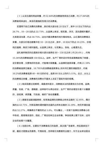 大学生暑假调查报告范文