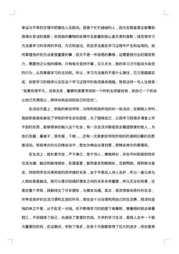 20xx年学生会部长工作总结范文