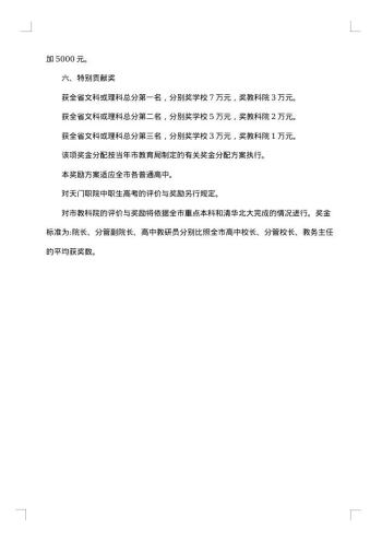 初中学生计划书范文