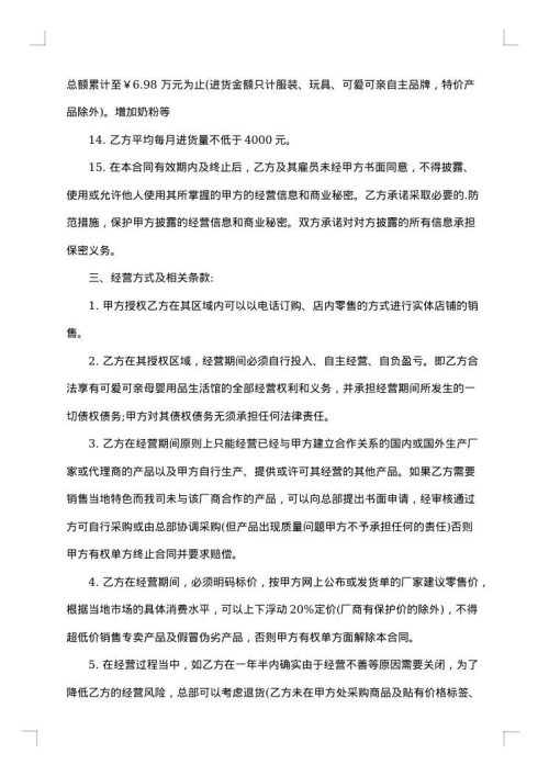 加盟店合同