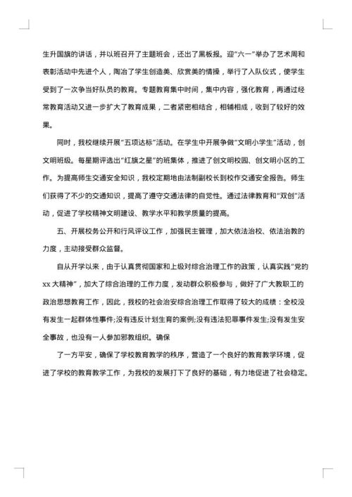 2025年教育工作总结