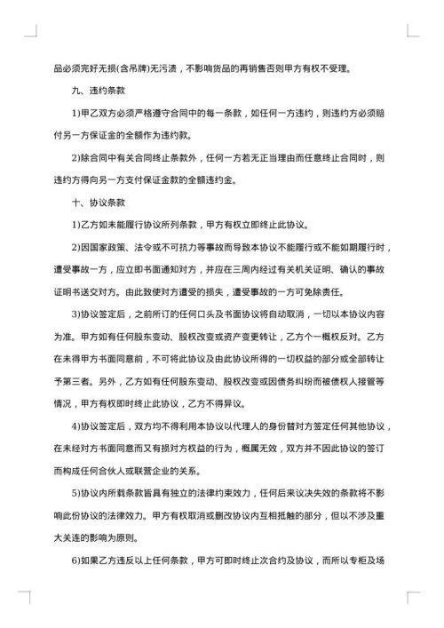 服装代理热门版合同