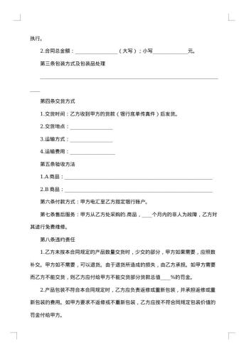 商品销售合同