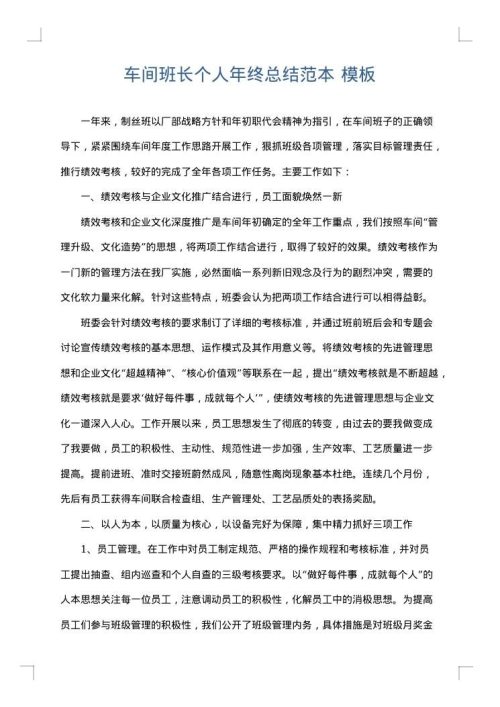 车间班长个人年终总结范本