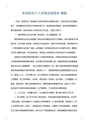 车间班长个人年终总结范本