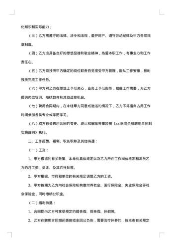 医院聘用合同书