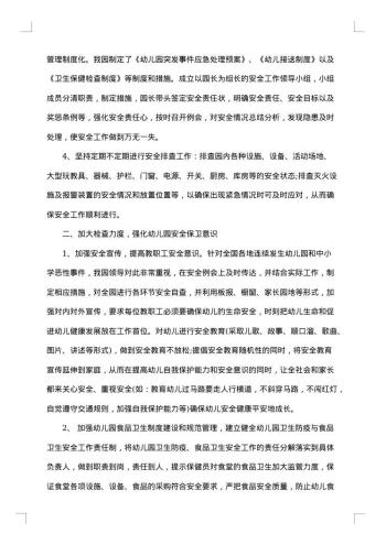 幼儿园安全工作学期总结范文