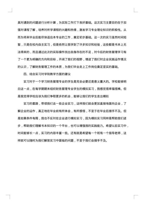 财务会计实训报告心得
