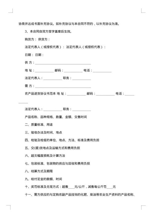 物资采购合同
