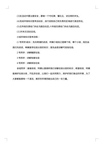 垃圾分类培训方案