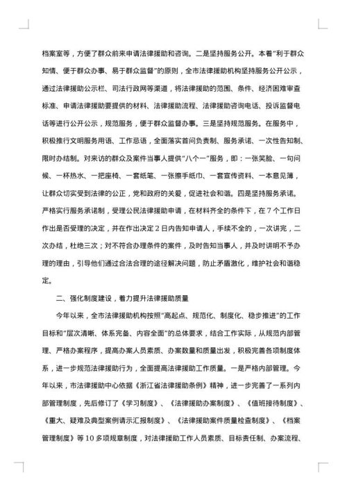法律服务年终总结范文