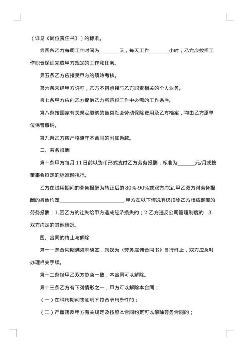 单位个人劳务合同2025年