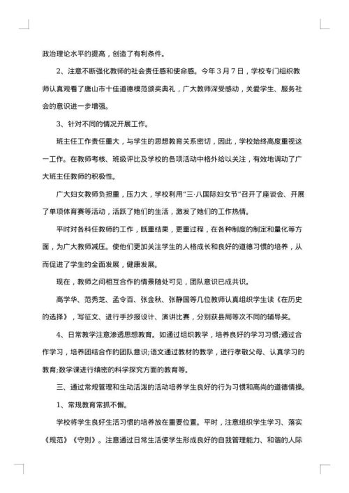 学生德育工作总结