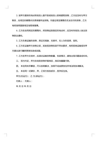 危险品货物运输合同范本大全3