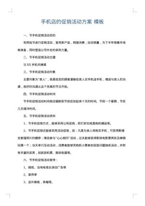 手机店的促销活动方案