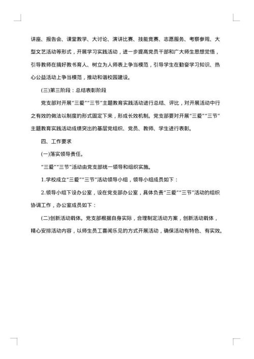 学校三节实施方案